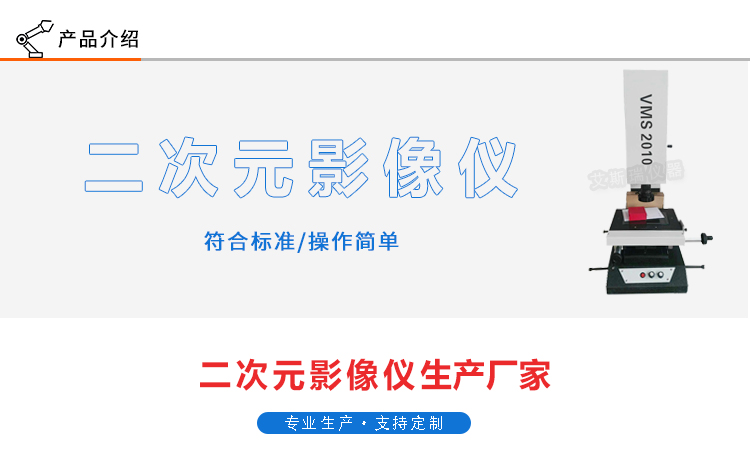 二次元影像儀 二次元影像儀
