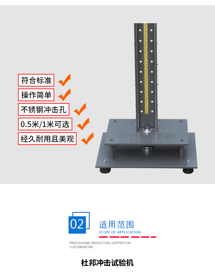 杜邦沖擊儀 杜邦沖擊儀