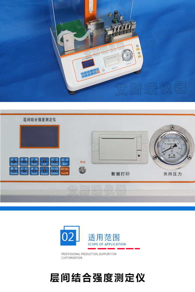 層間結合強度試驗儀 層間結合強度試驗儀