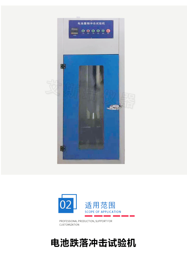 電池落球沖擊試驗機 電池落球沖擊試驗機