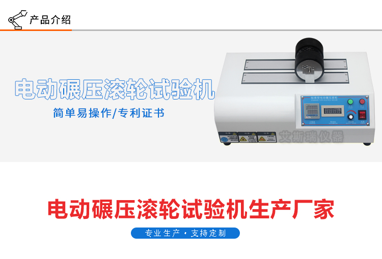 標準型電動碾壓滾輪 標準型電動碾壓滾輪