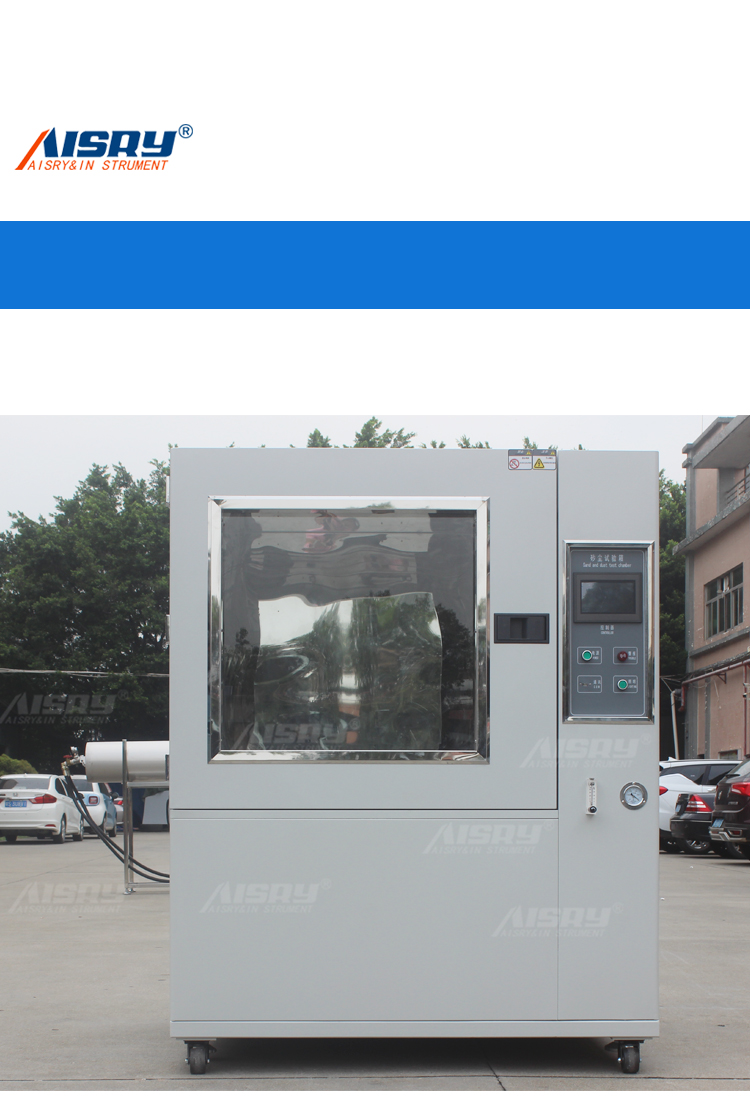 沙塵環境試驗機