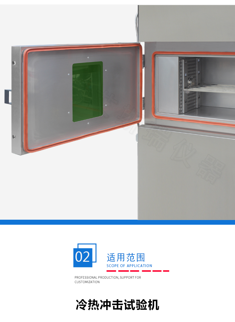 冷熱沖擊機 冷熱沖擊機