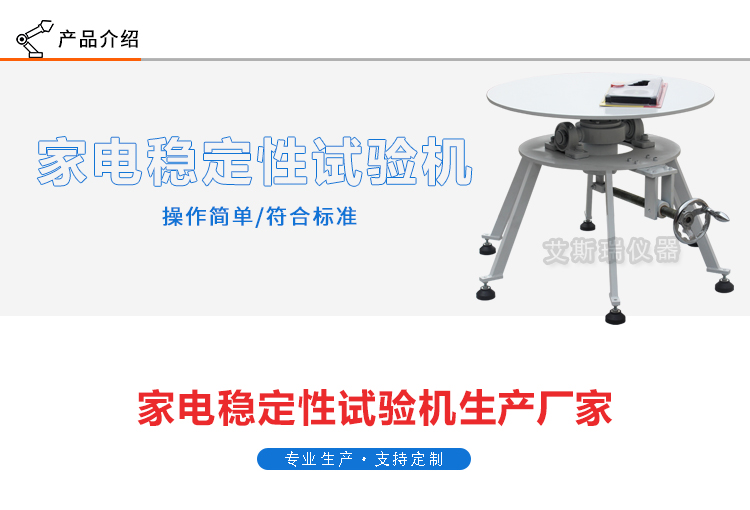 家電穩定性試驗臺 家電穩定性試驗臺