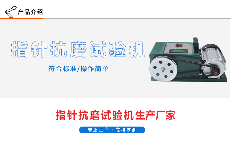指針抗磨試驗機 指針抗磨試驗機