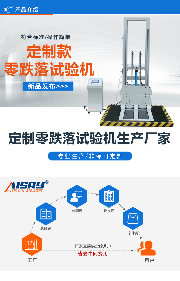 零跌落試驗(yàn)臺