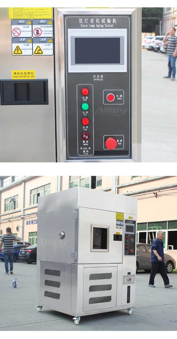 氙燈實驗機(jī)